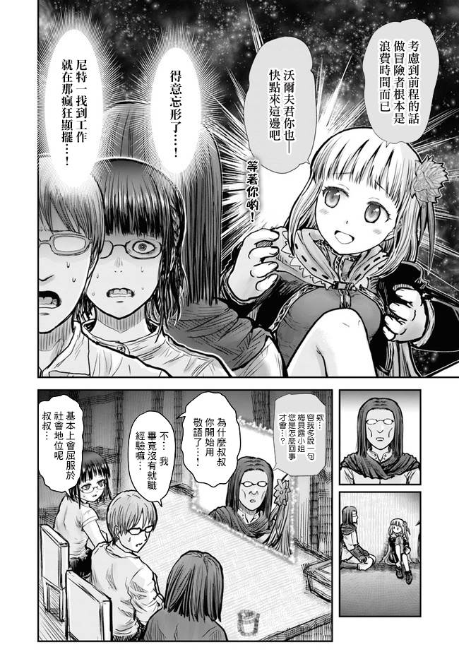 《异世界叔叔》漫画最新章节第21话免费下拉式在线观看章节第【9】张图片