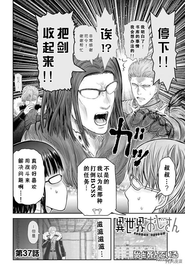 《异世界叔叔》漫画最新章节第37话免费下拉式在线观看章节第【2】张图片