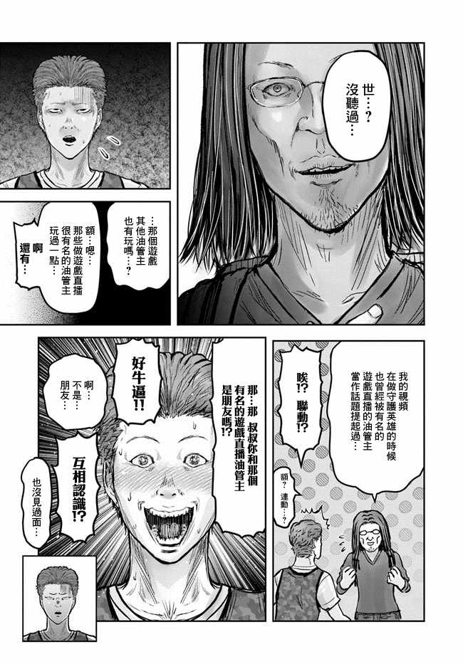 《异世界叔叔》漫画最新章节第18话免费下拉式在线观看章节第【14】张图片