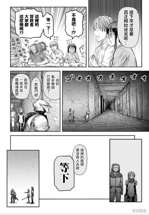 《异世界叔叔》漫画最新章节第43话免费下拉式在线观看章节第【30】张图片