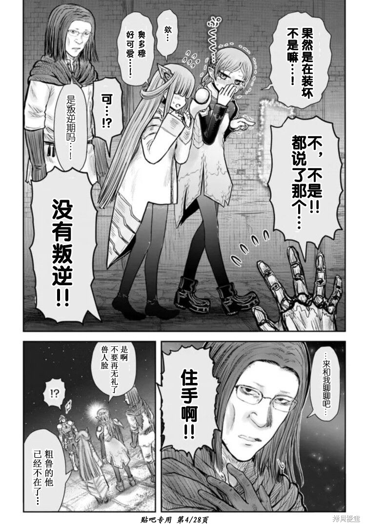 《异世界叔叔》漫画最新章节第46话免费下拉式在线观看章节第【4】张图片