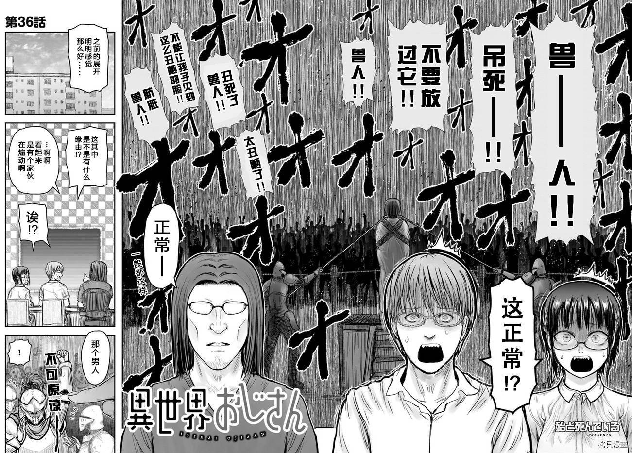 《异世界叔叔》漫画最新章节第36话免费下拉式在线观看章节第【2】张图片