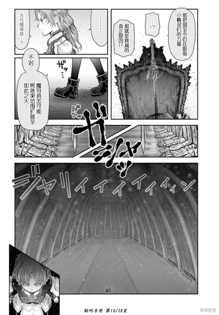 《异世界叔叔》漫画最新章节第46话免费下拉式在线观看章节第【10】张图片