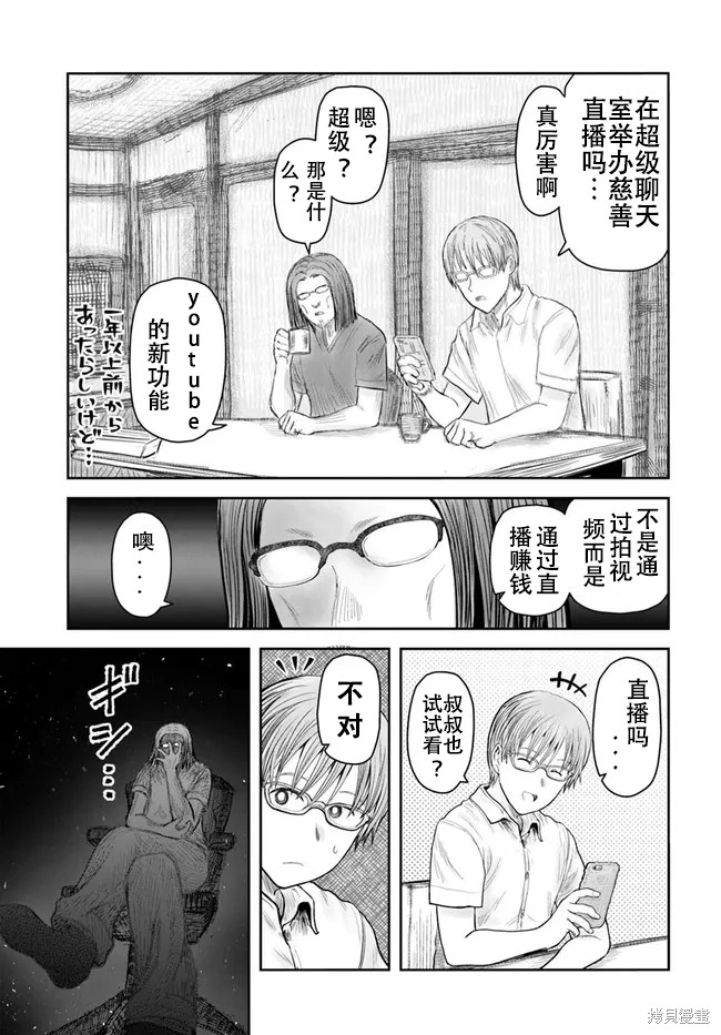 《异世界叔叔》漫画最新章节第38话 试看版免费下拉式在线观看章节第【3】张图片