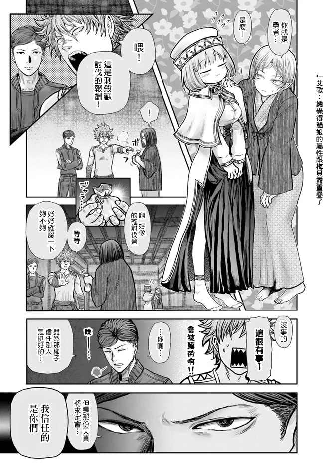 《异世界叔叔》漫画最新章节第26话免费下拉式在线观看章节第【4】张图片