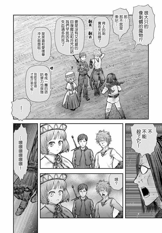 《异世界叔叔》漫画最新章节第17话免费下拉式在线观看章节第【19】张图片