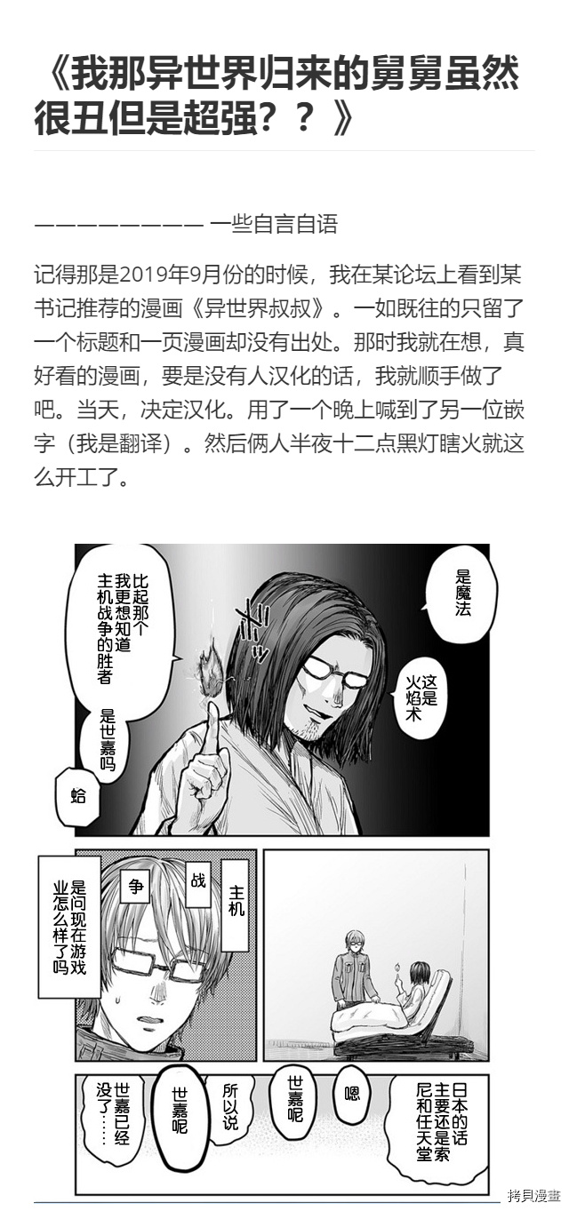 《异世界叔叔》漫画最新章节04卷宣传免费下拉式在线观看章节第【1】张图片