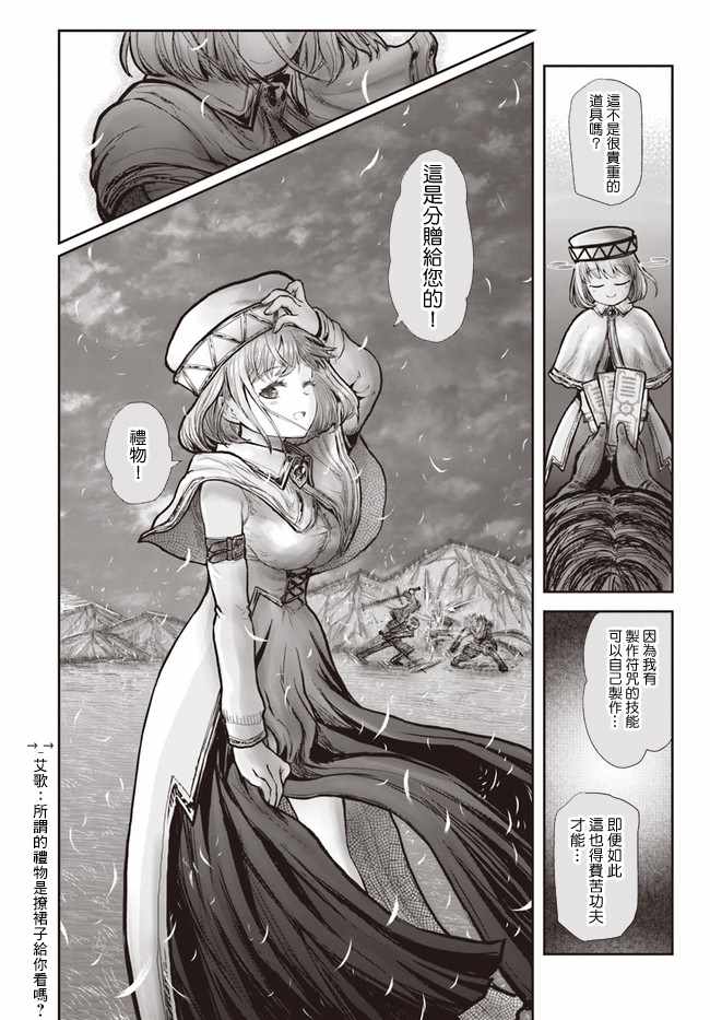 《异世界叔叔》漫画最新章节第19话免费下拉式在线观看章节第【29】张图片