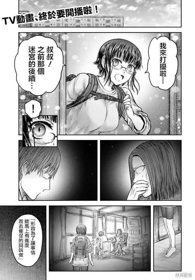 《异世界叔叔》漫画最新章节第42话免费下拉式在线观看章节第【1】张图片