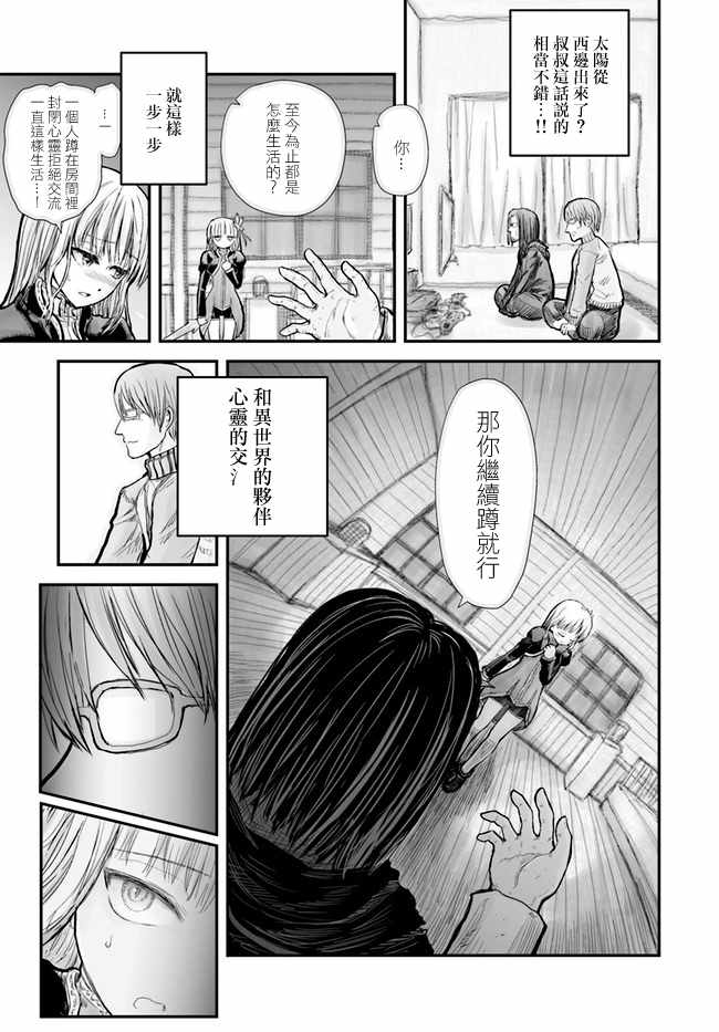 《异世界叔叔》漫画最新章节第6话免费下拉式在线观看章节第【13】张图片