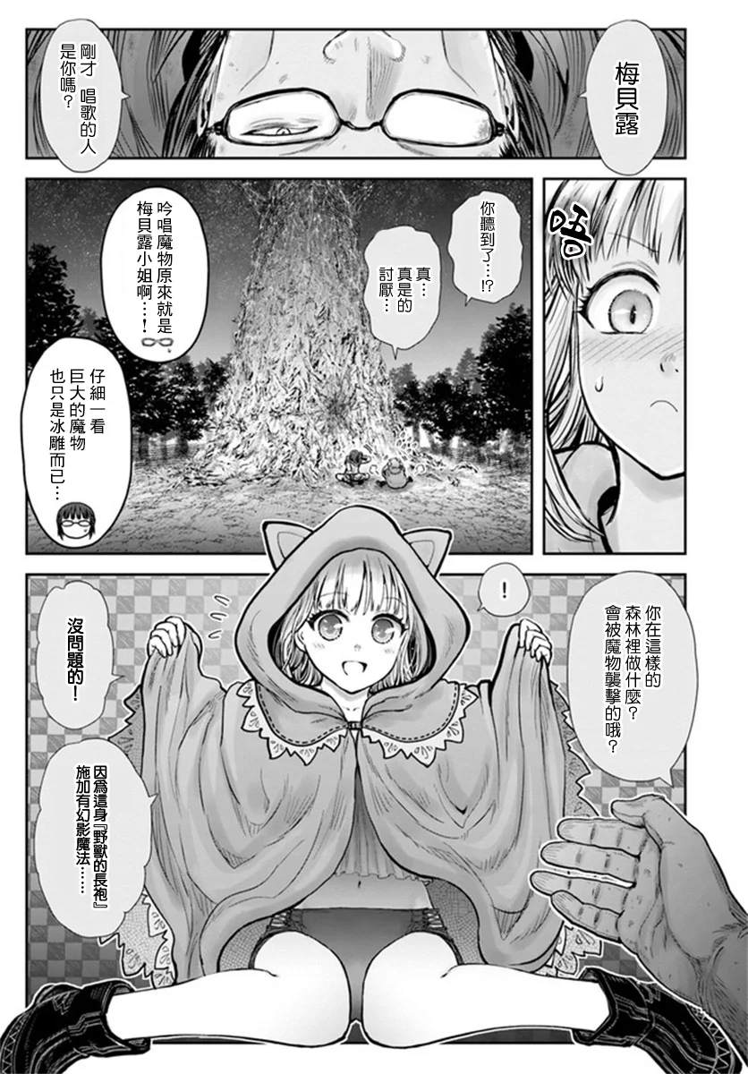 《异世界叔叔》漫画最新章节第29话免费下拉式在线观看章节第【9】张图片