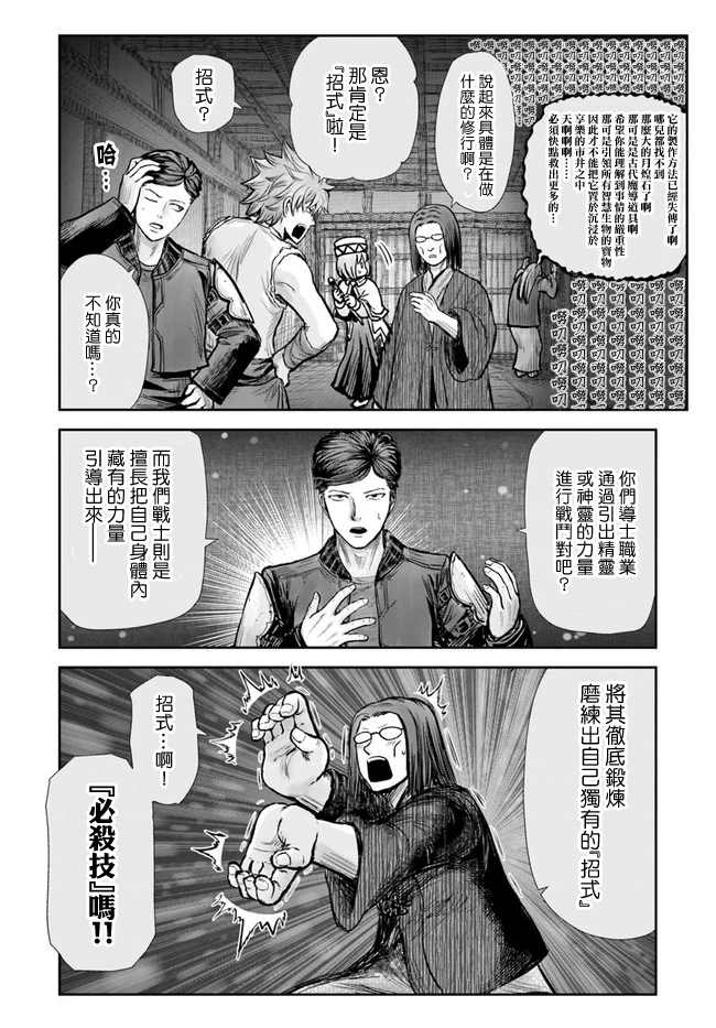 《异世界叔叔》漫画最新章节第26话免费下拉式在线观看章节第【11】张图片