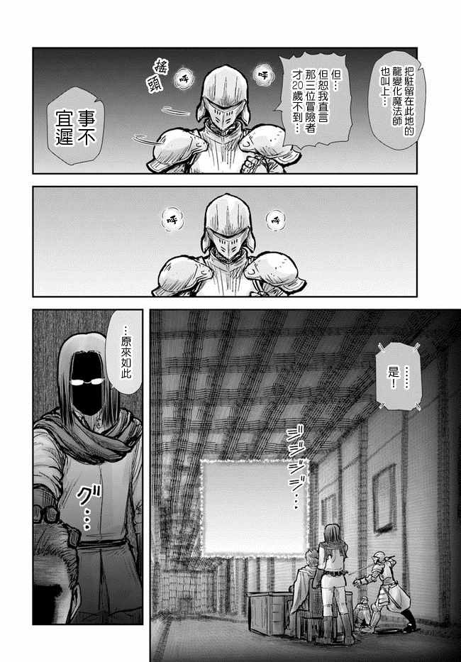 《异世界叔叔》漫画最新章节第20话免费下拉式在线观看章节第【21】张图片