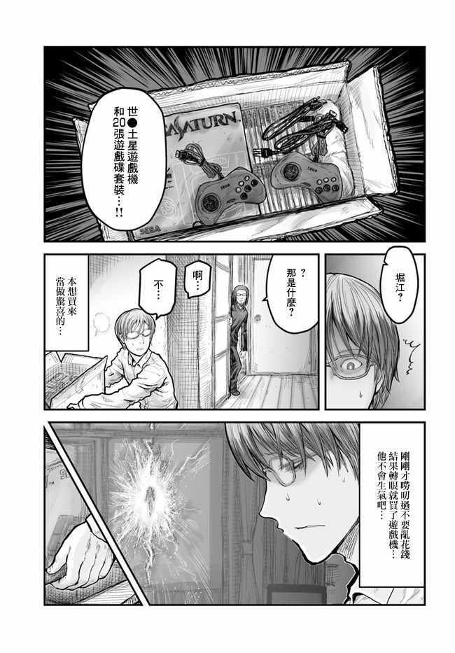 《异世界叔叔》漫画最新章节第4话免费下拉式在线观看章节第【17】张图片