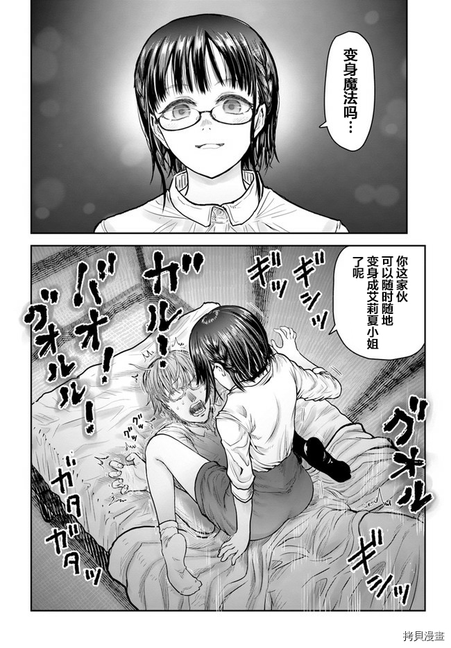 《异世界叔叔》漫画最新章节第35话免费下拉式在线观看章节第【20】张图片