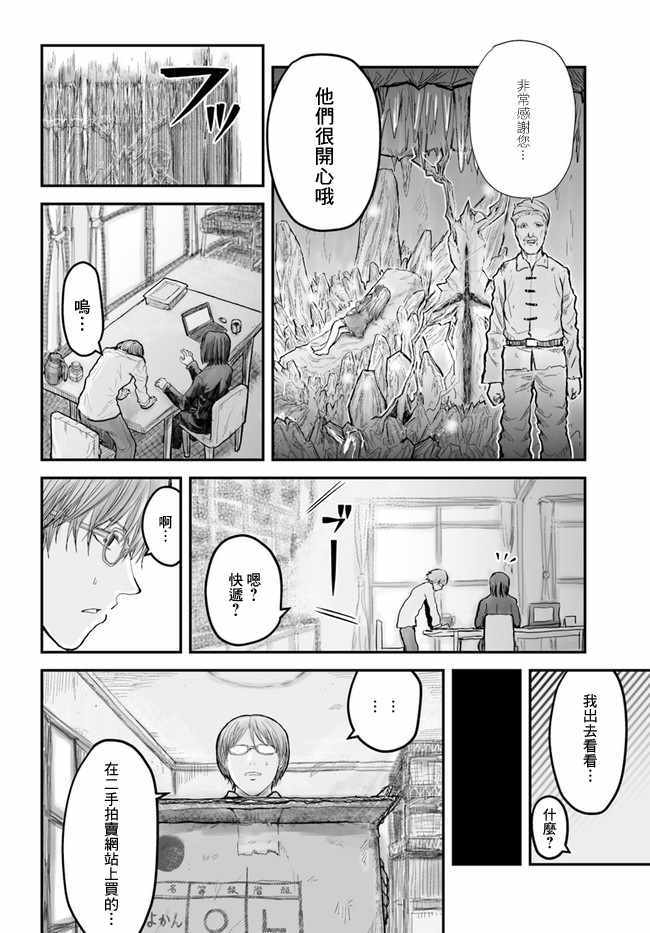 《异世界叔叔》漫画最新章节第4话免费下拉式在线观看章节第【16】张图片