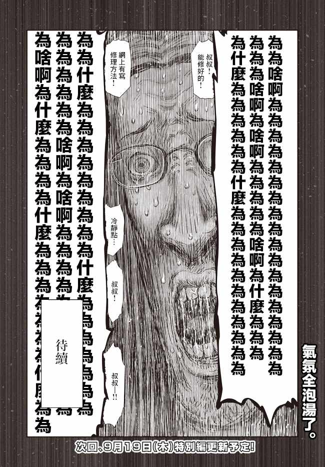 《异世界叔叔》漫画最新章节第19话免费下拉式在线观看章节第【35】张图片