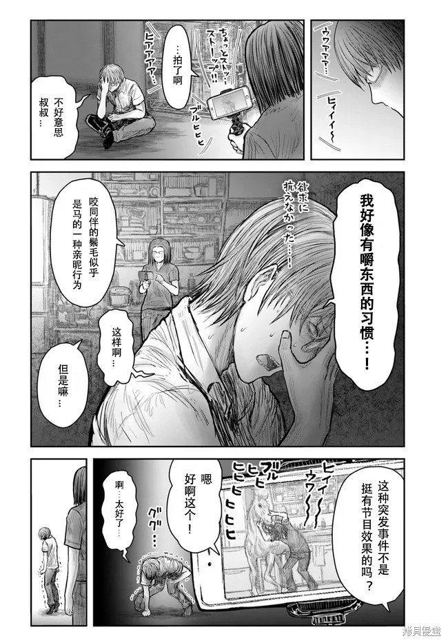 《异世界叔叔》漫画最新章节第38话 试看版免费下拉式在线观看章节第【10】张图片