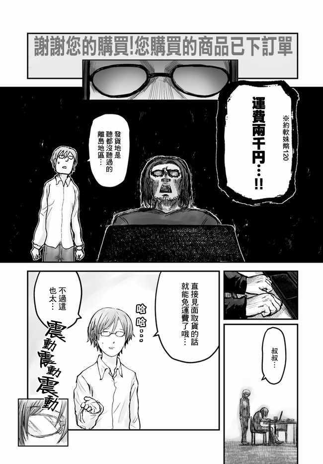 《异世界叔叔》漫画最新章节第3话免费下拉式在线观看章节第【17】张图片