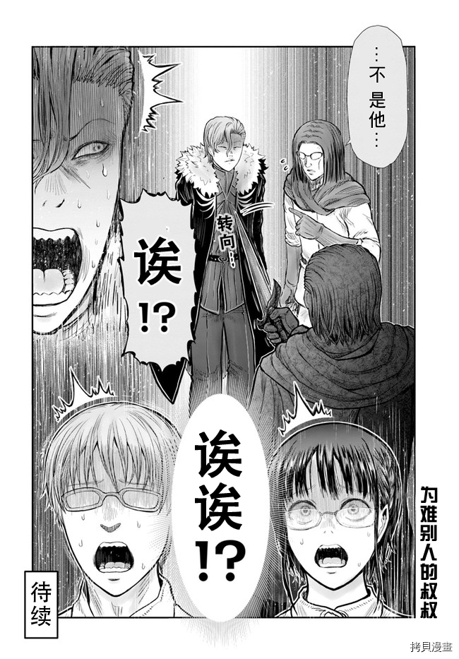 《异世界叔叔》漫画最新章节第36话免费下拉式在线观看章节第【29】张图片