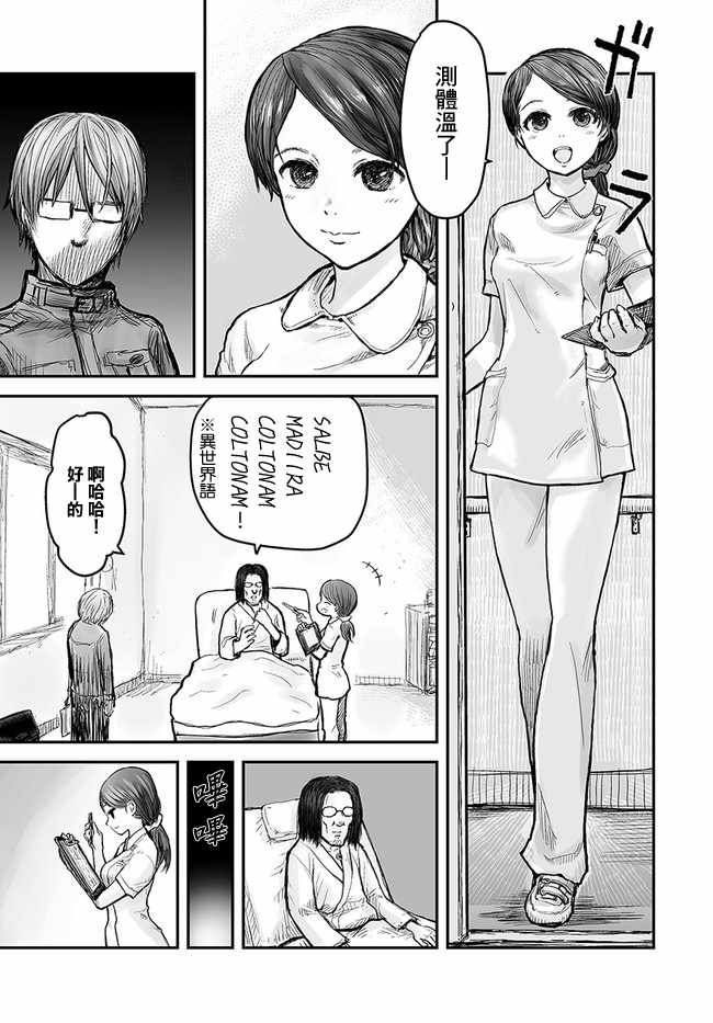 《异世界叔叔》漫画最新章节第1话免费下拉式在线观看章节第【4】张图片