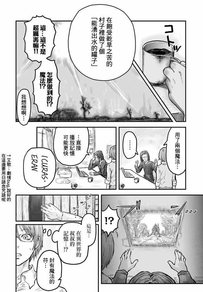 《异世界叔叔》漫画最新章节第3话免费下拉式在线观看章节第【6】张图片