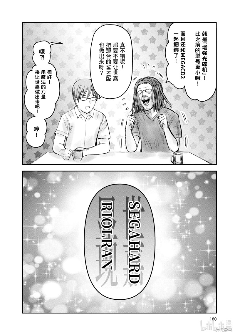 《异世界叔叔》漫画最新章节第8卷附录免费下拉式在线观看章节第【12】张图片