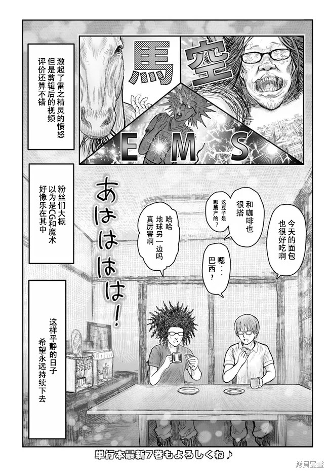 《异世界叔叔》漫画最新章节第38话 试看版免费下拉式在线观看章节第【20】张图片