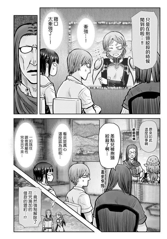 《异世界叔叔》漫画最新章节第23话免费下拉式在线观看章节第【19】张图片