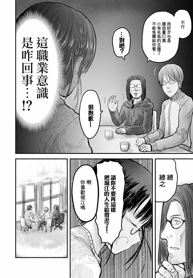 《异世界叔叔》漫画最新章节第7话免费下拉式在线观看章节第【10】张图片