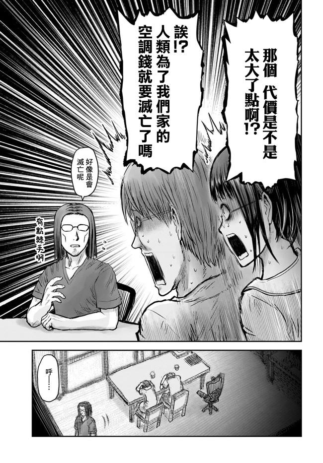 《异世界叔叔》漫画最新章节第22话免费下拉式在线观看章节第【16】张图片