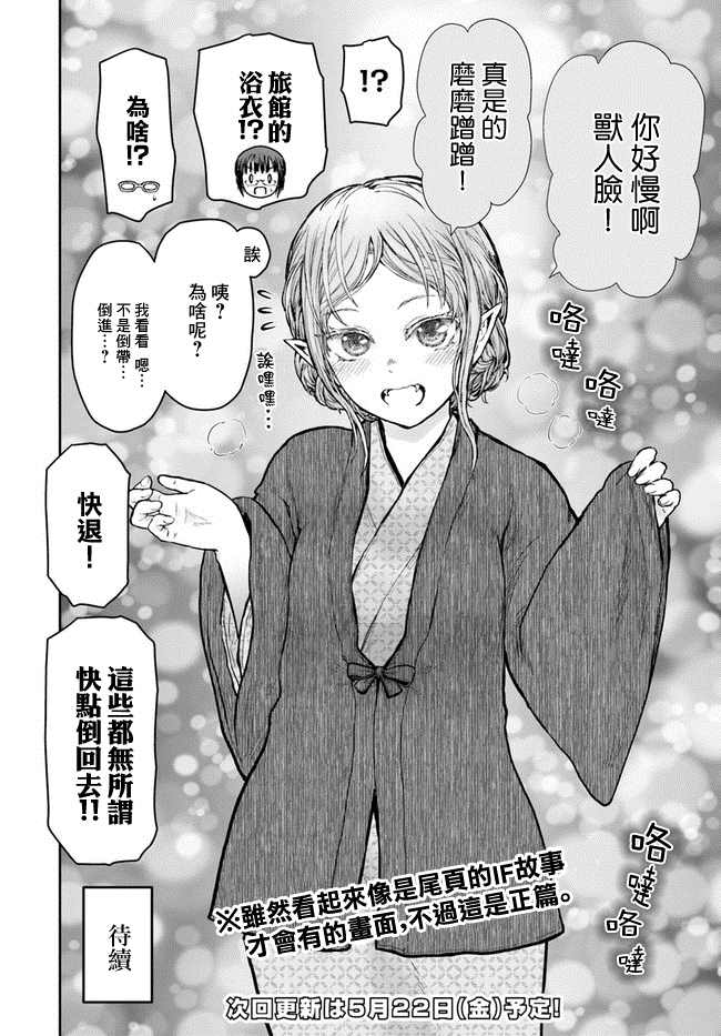 《异世界叔叔》漫画最新章节第24话免费下拉式在线观看章节第【32】张图片