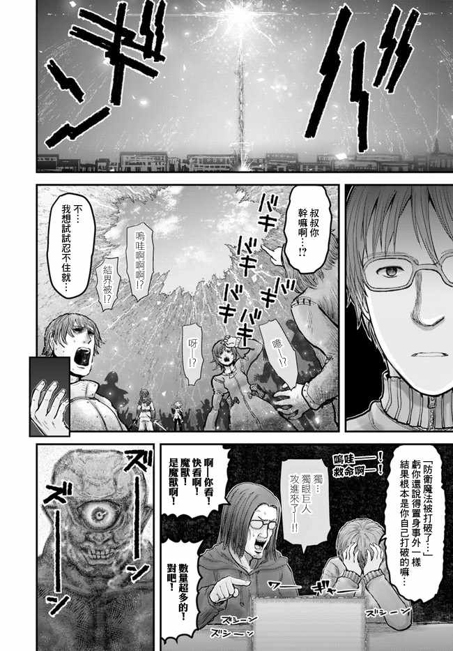 《异世界叔叔》漫画最新章节第8话免费下拉式在线观看章节第【12】张图片