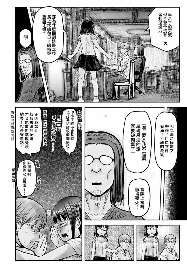 《异世界叔叔》漫画最新章节第18话免费下拉式在线观看章节第【33】张图片