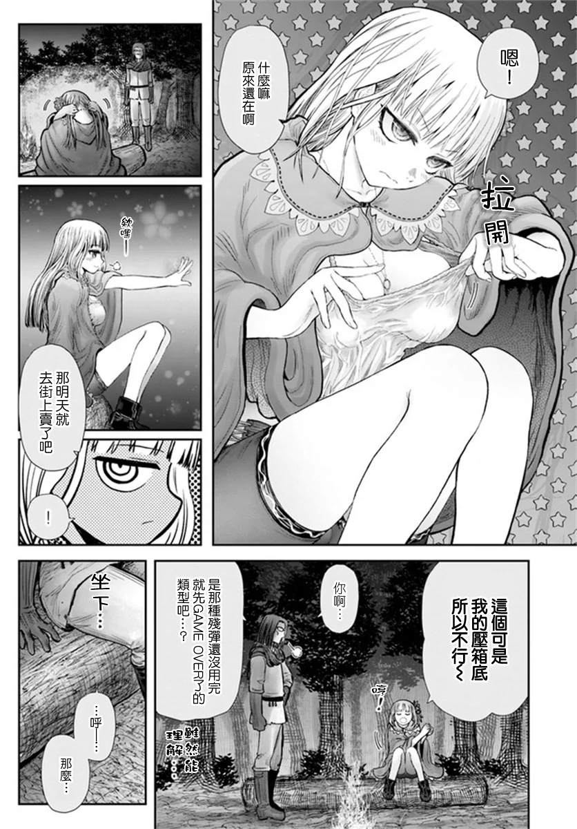 《异世界叔叔》漫画最新章节第29话免费下拉式在线观看章节第【15】张图片