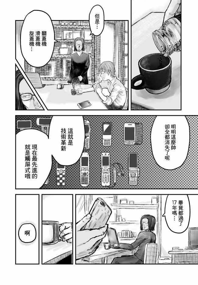 《异世界叔叔》漫画最新章节第3话免费下拉式在线观看章节第【4】张图片