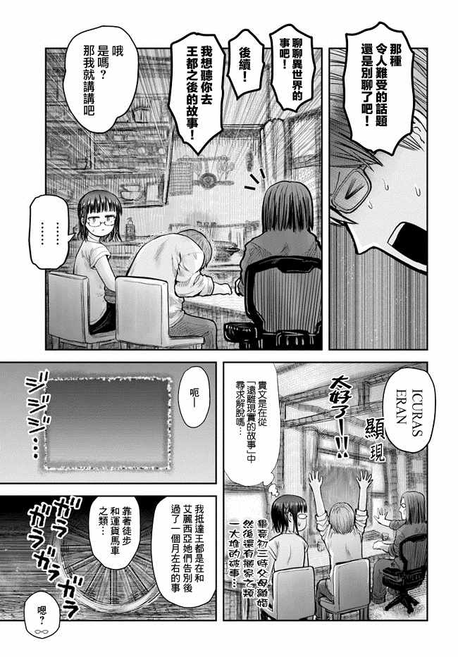 《异世界叔叔》漫画最新章节第20话免费下拉式在线观看章节第【10】张图片