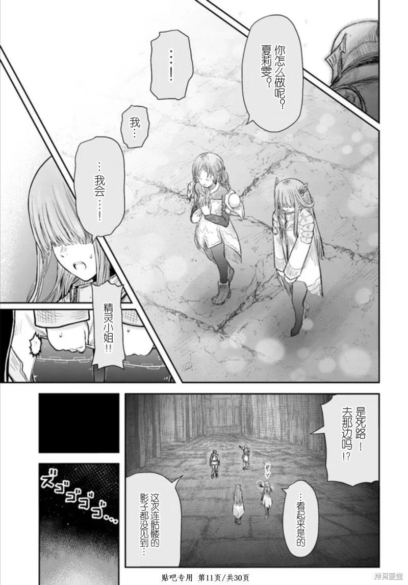 《异世界叔叔》漫画最新章节第45话免费下拉式在线观看章节第【11】张图片