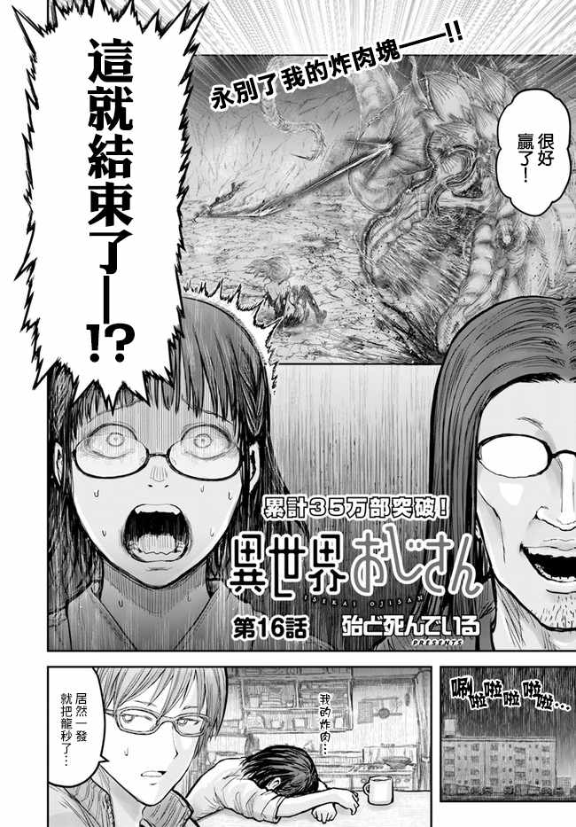 《异世界叔叔》漫画最新章节第16话免费下拉式在线观看章节第【3】张图片