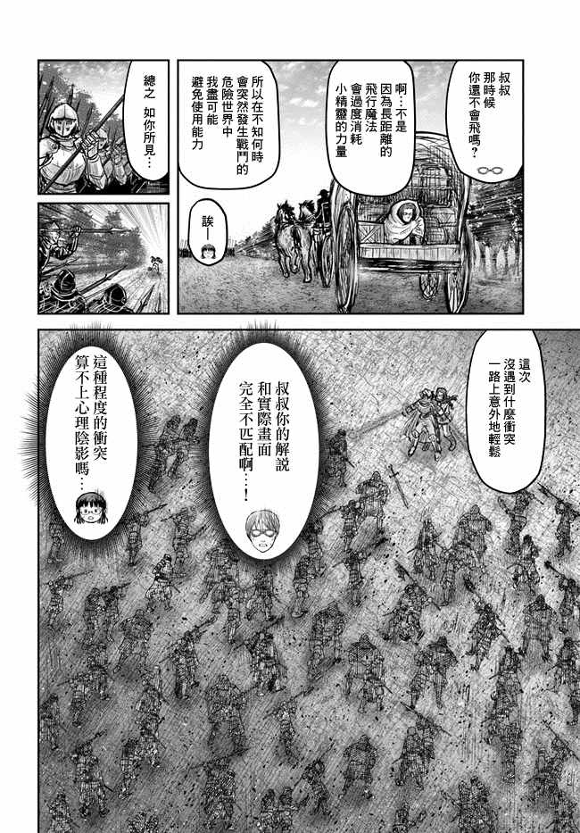 《异世界叔叔》漫画最新章节第20话免费下拉式在线观看章节第【11】张图片