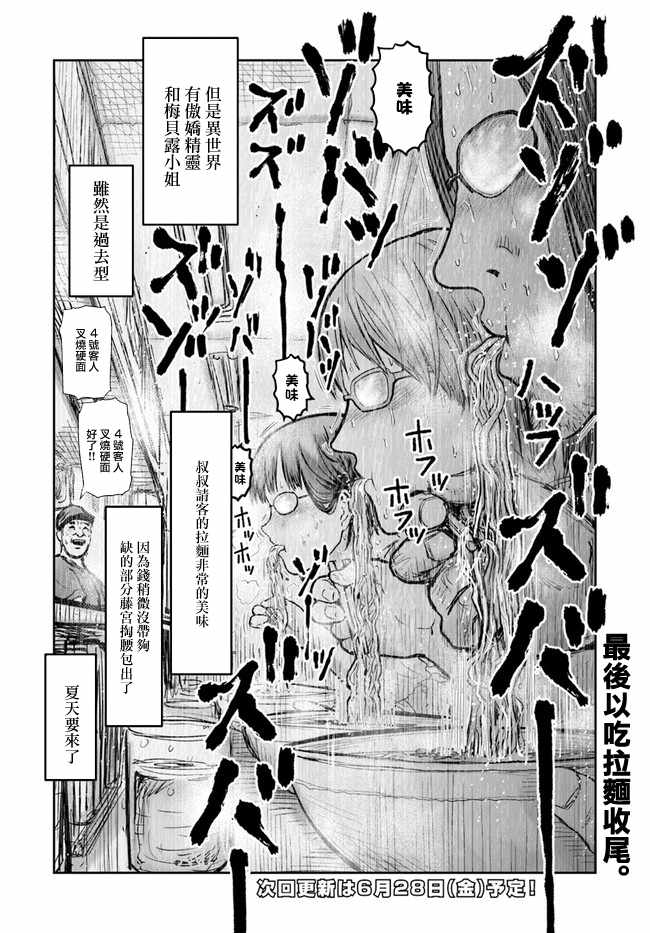 《异世界叔叔》漫画最新章节第16话免费下拉式在线观看章节第【37】张图片