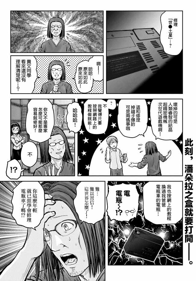 《异世界叔叔》漫画最新章节第20话免费下拉式在线观看章节第【2】张图片