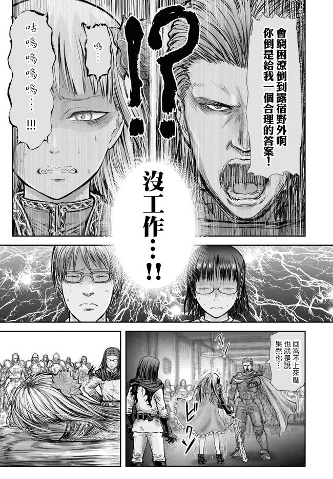 《异世界叔叔》漫画最新章节第21话免费下拉式在线观看章节第【16】张图片