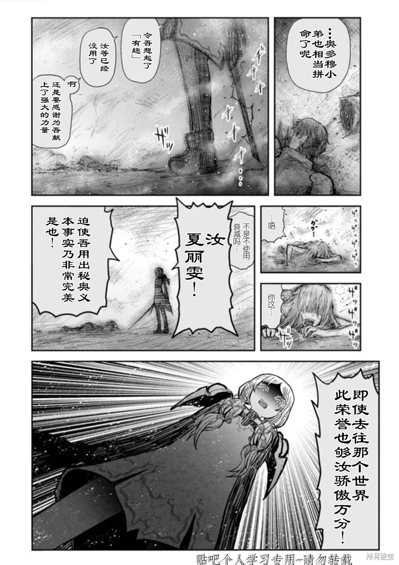 《异世界叔叔》漫画最新章节第47话免费下拉式在线观看章节第【27】张图片