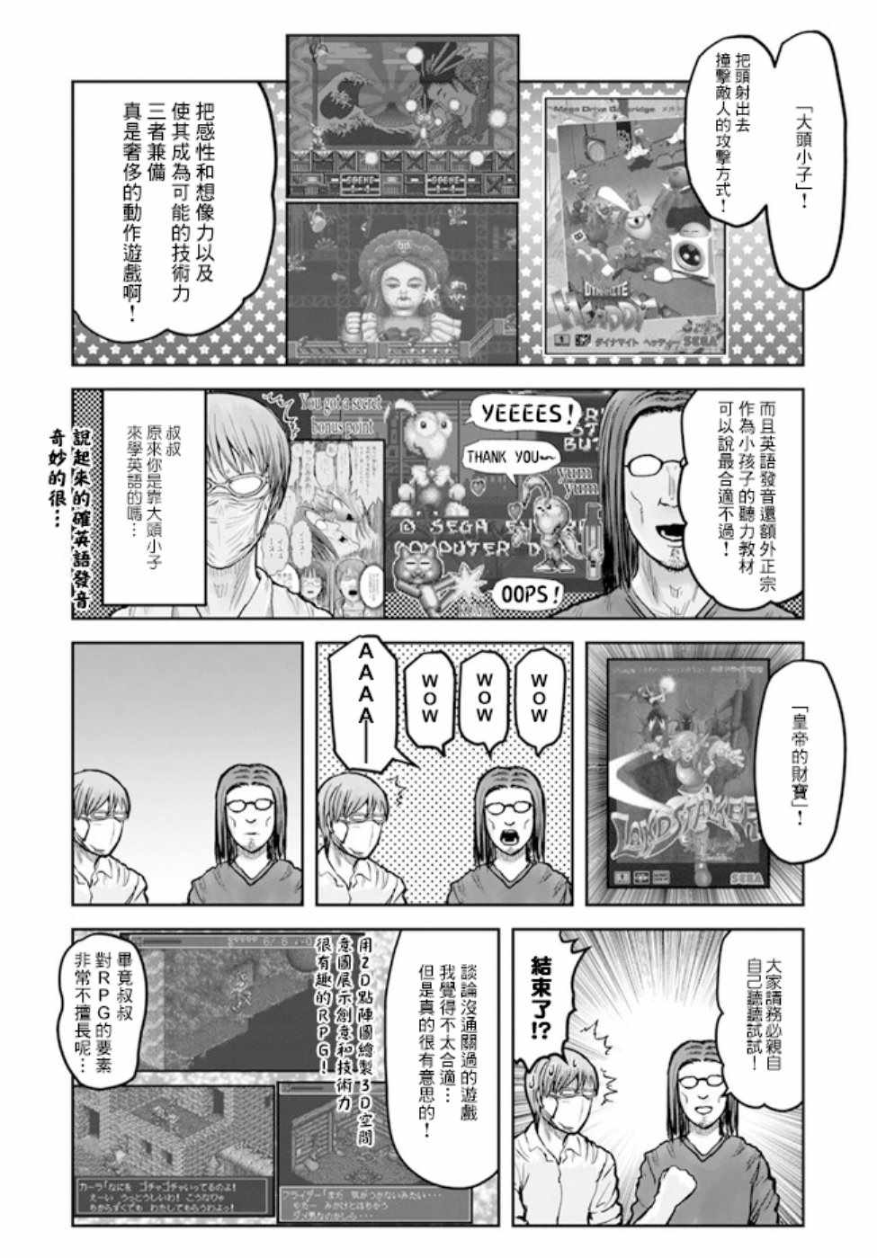 《异世界叔叔》漫画最新章节世嘉特别篇免费下拉式在线观看章节第【18】张图片