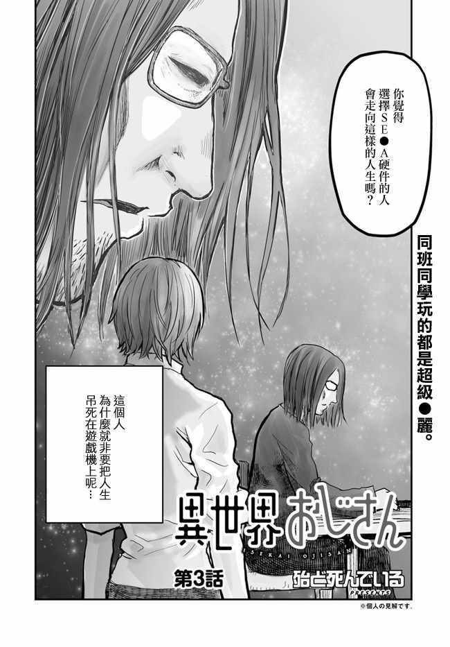 《异世界叔叔》漫画最新章节第3话免费下拉式在线观看章节第【2】张图片