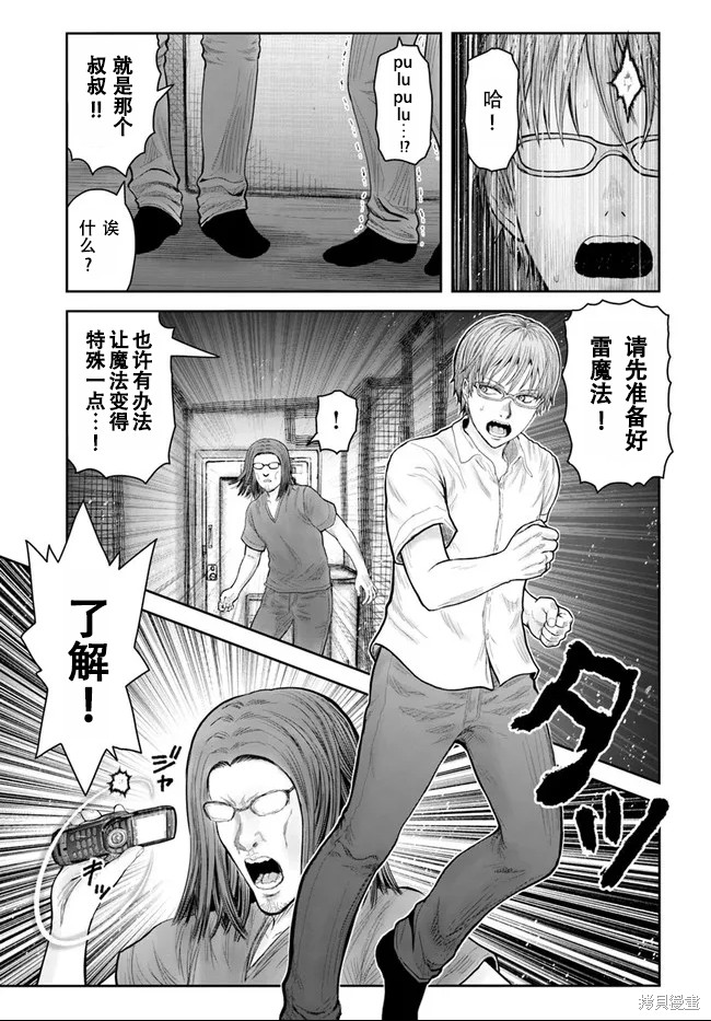 《异世界叔叔》漫画最新章节第38话 试看版免费下拉式在线观看章节第【13】张图片