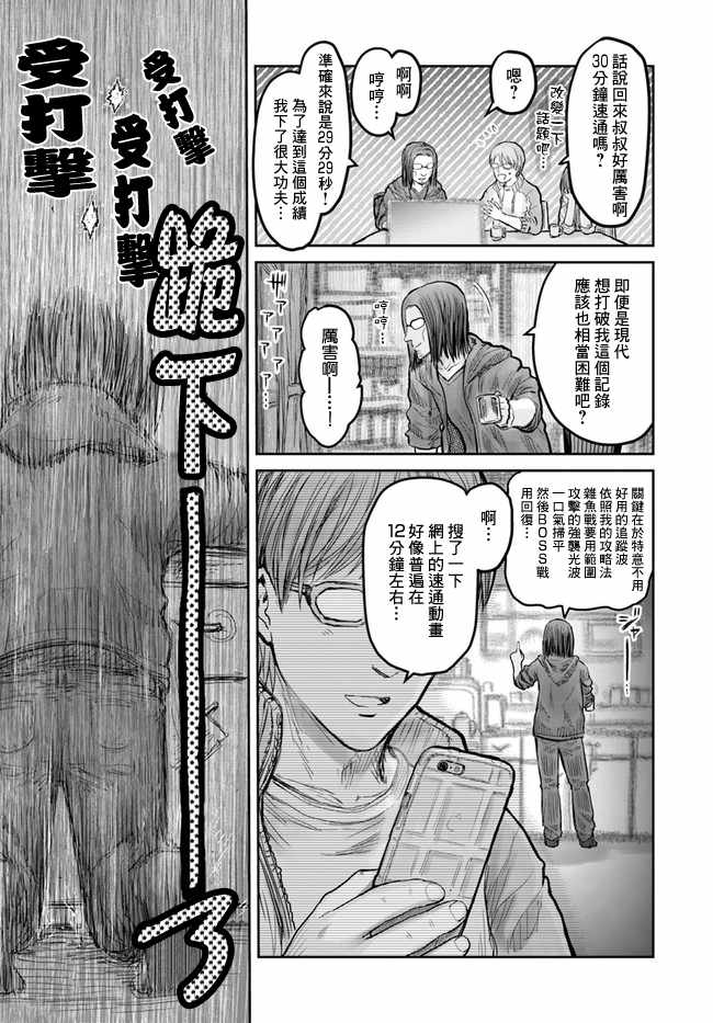 《异世界叔叔》漫画最新章节第13话免费下拉式在线观看章节第【29】张图片