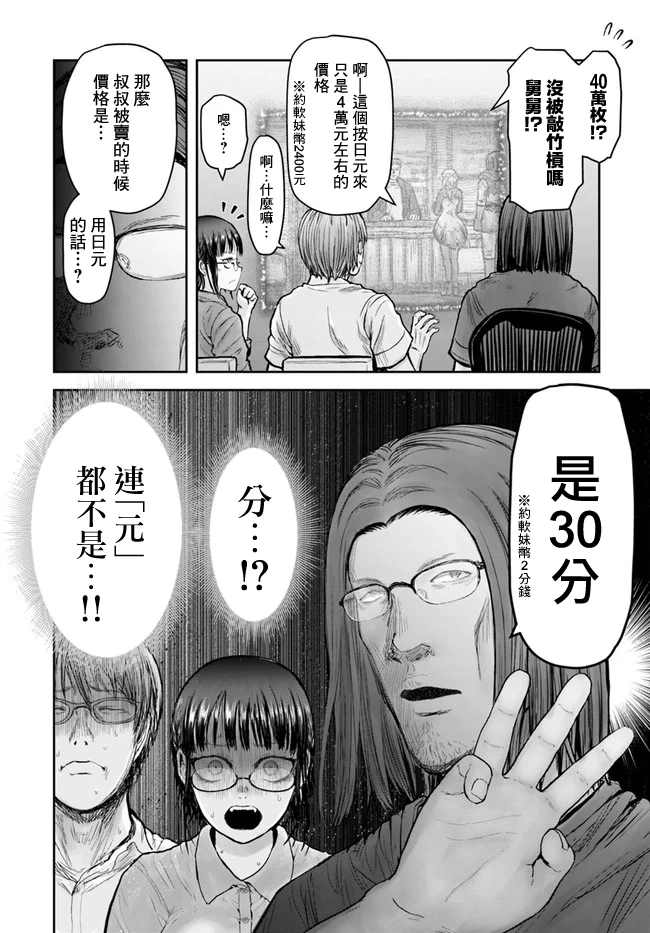 《异世界叔叔》漫画最新章节第25话免费下拉式在线观看章节第【16】张图片