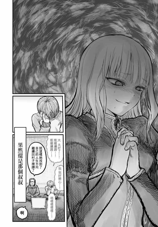 《异世界叔叔》漫画最新章节第6话免费下拉式在线观看章节第【16】张图片